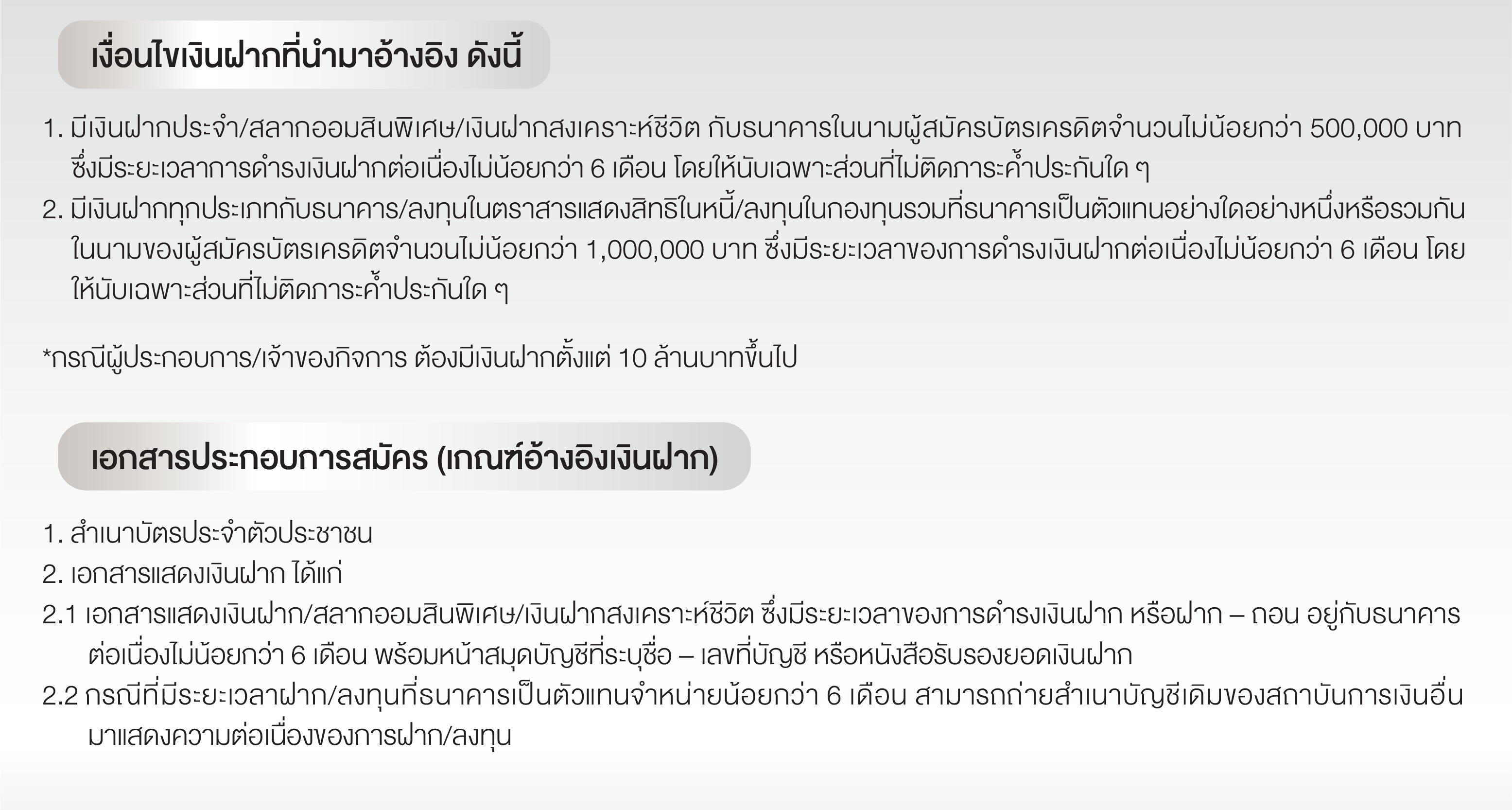 3.เกณฑ์อ้างอิงเงินฝาก