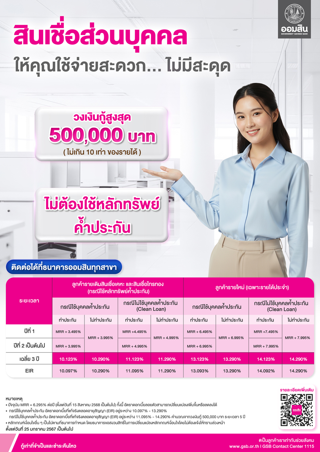Leaflet สินเชื่อส่วนบุคคล Nov2025v4