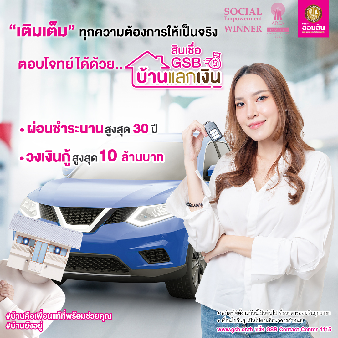 “เติมเต็ม” ทุกความต้องการให้เป็นจริง 2 (1)