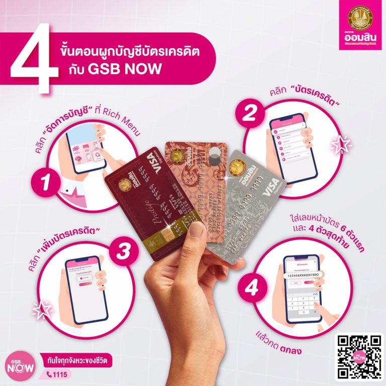 GSB NOW – Government Savings Bank