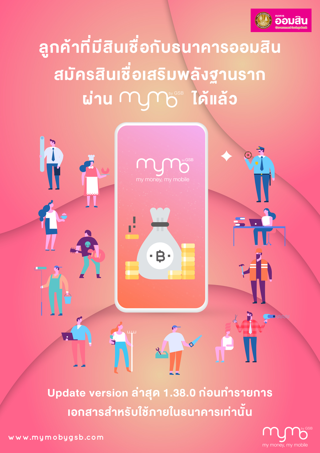 สินเชื่อเสริมพลังฐานราก ผ่าน Mobile Banking (Mymo) – Government Savings Bank