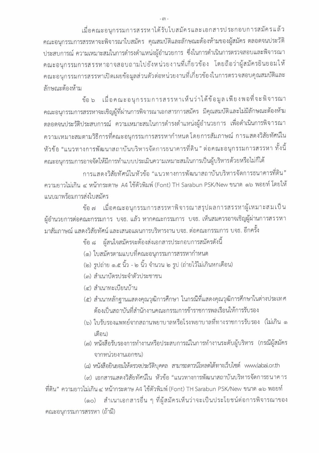 1. บจธ. ประกาศรับสมัคร ผอ Copy.บจธ 3