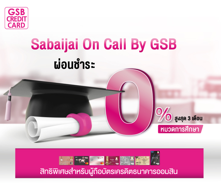 Edit01 Gsb Kv Sabaijai On Call หมวดการศึกษา Create Outline