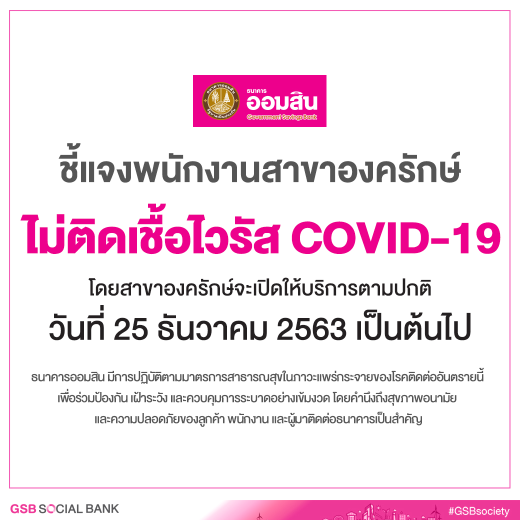 แจ้งเรื่องพนักงานสาขาองครักษ์ A4 Ver42