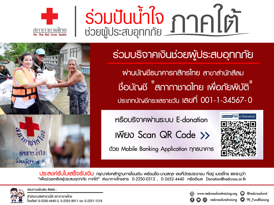 Atm ช่วยภาคใต้ 01