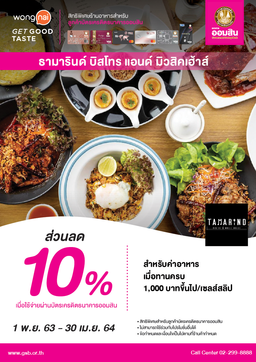 Tentcard ธามารินด์ บิสโทร แอนด์ มิวสิคเฮ้าส์ 01