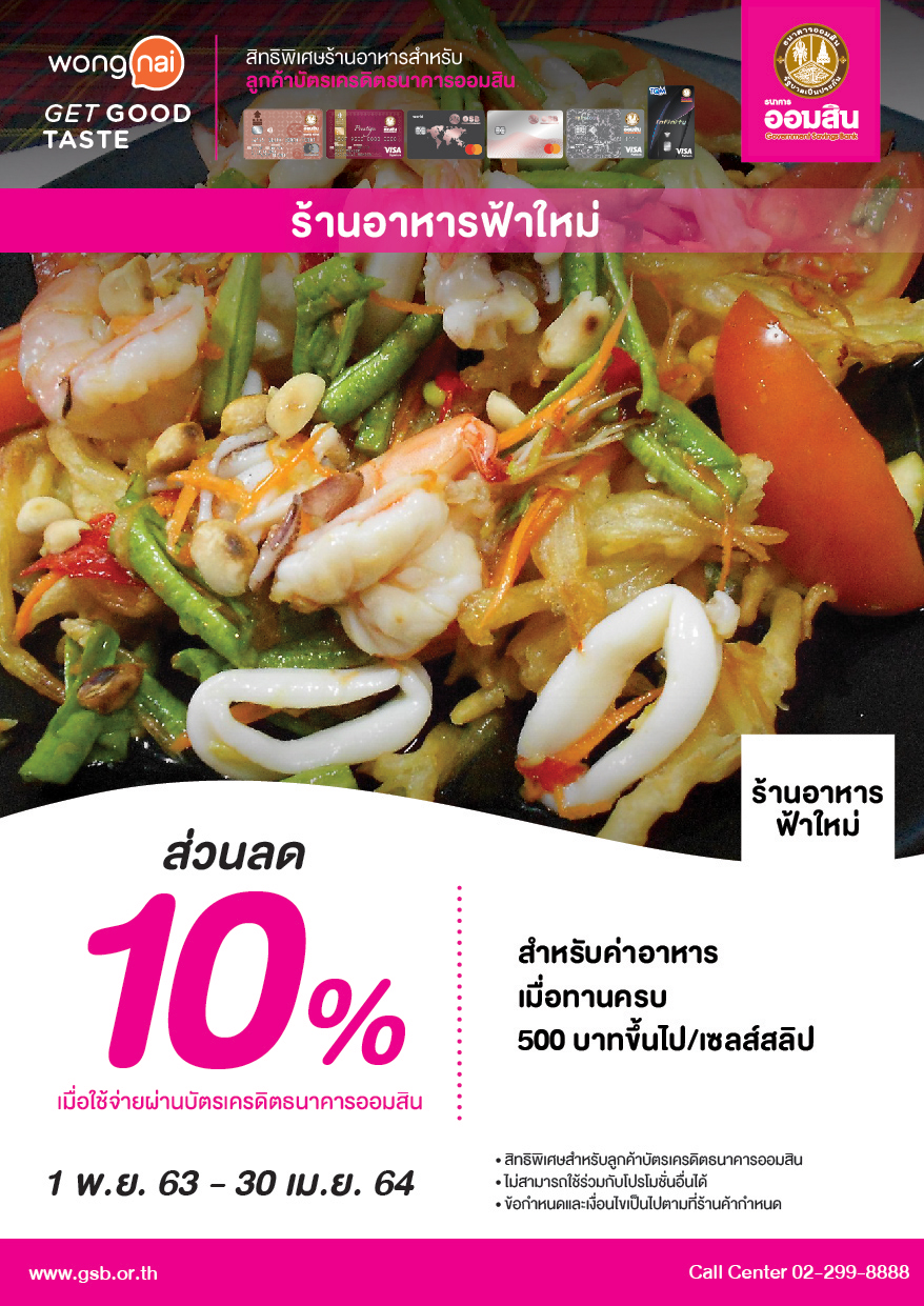 Tentcard ร้านอาหารฟ้าใหม่ 01