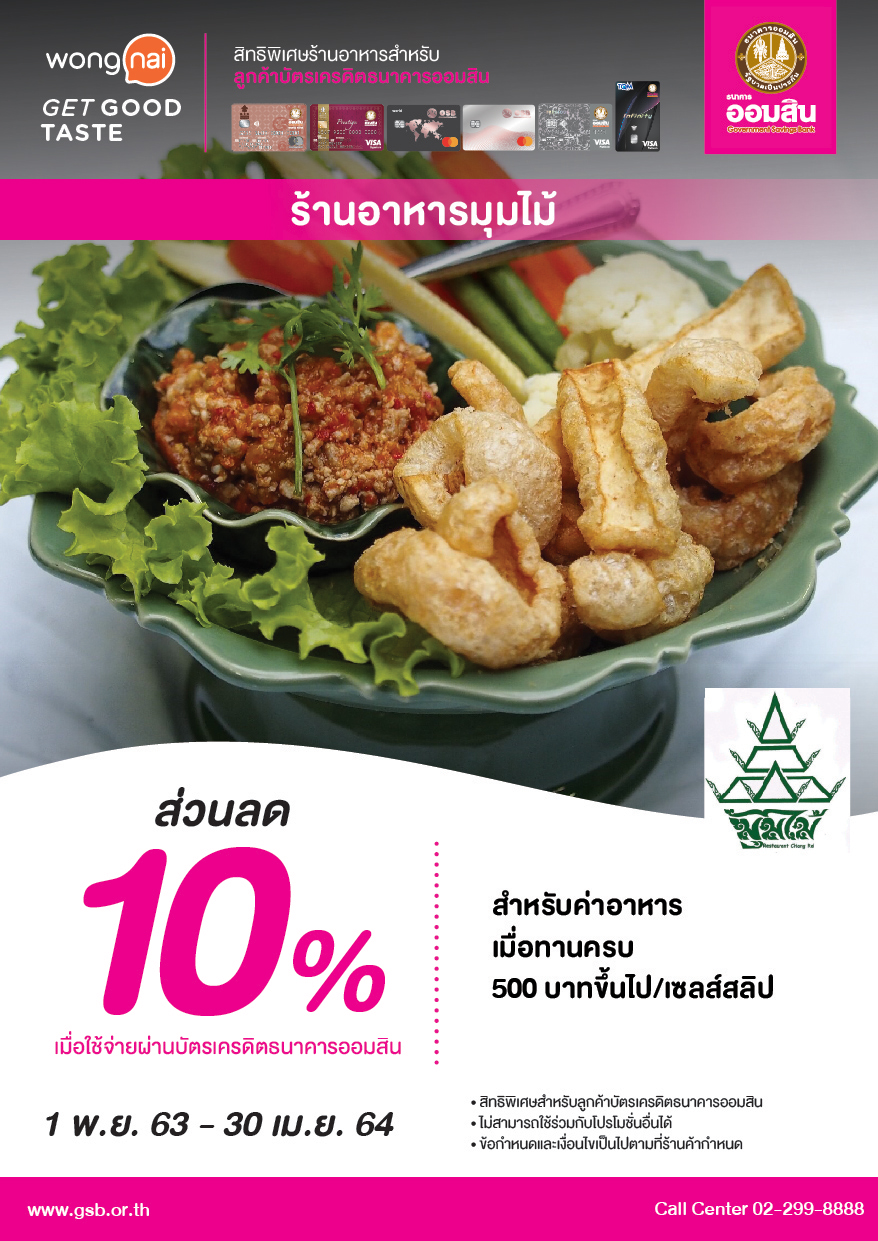 Tentcard ร้านอาหารมุมไม้ 01