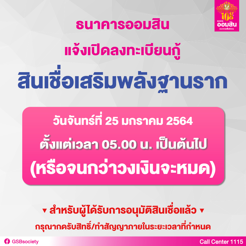 เปิดลงทะเบียนกู้