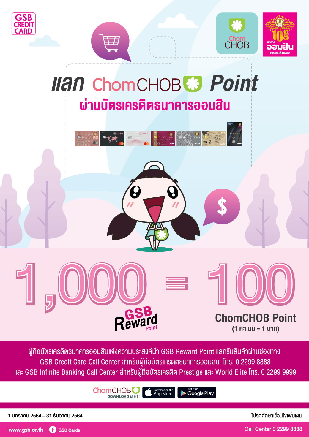 ชมชอบ Point 2564 Creat