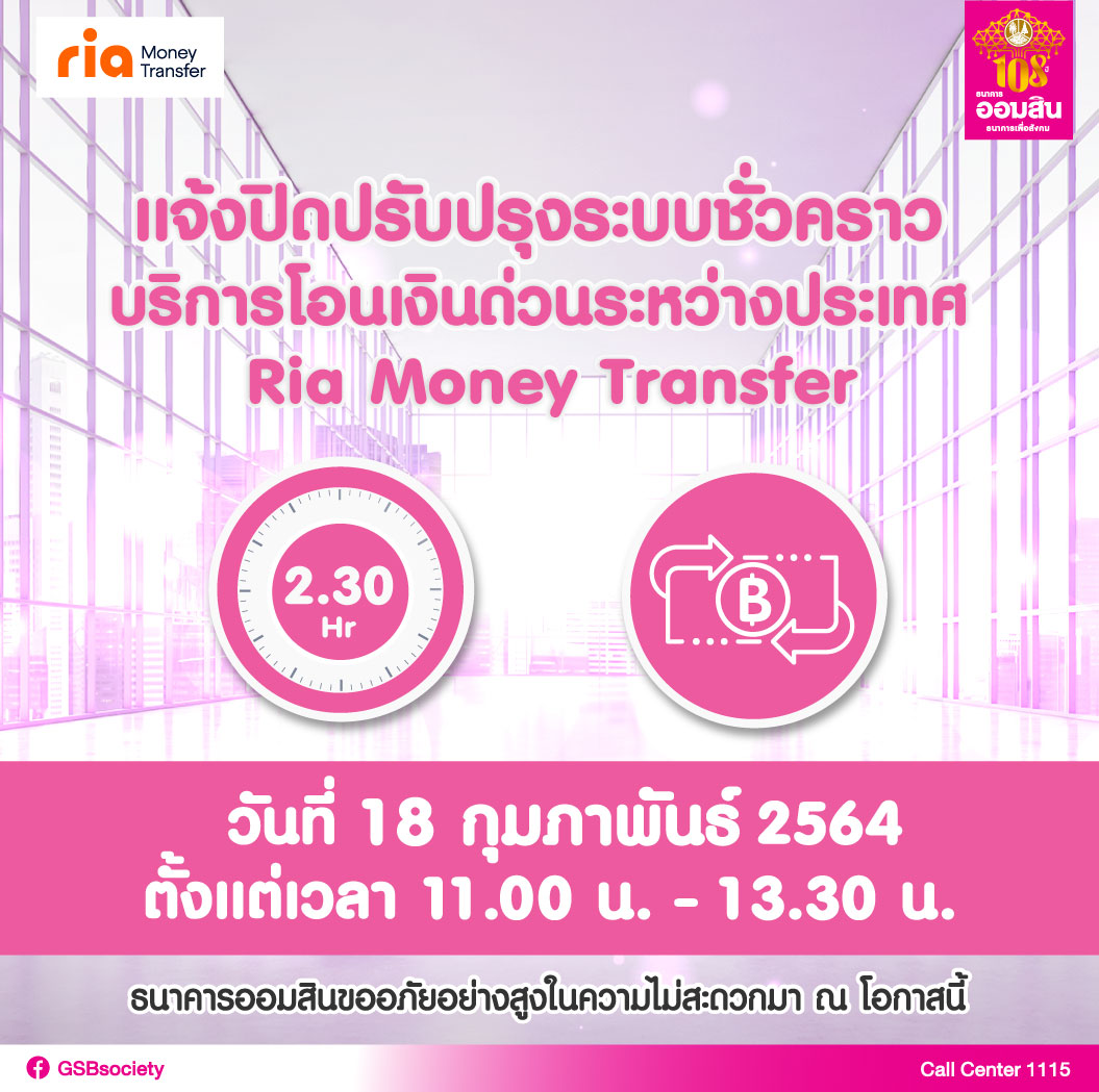 ปิดระบบ Ria Money 18 กพ