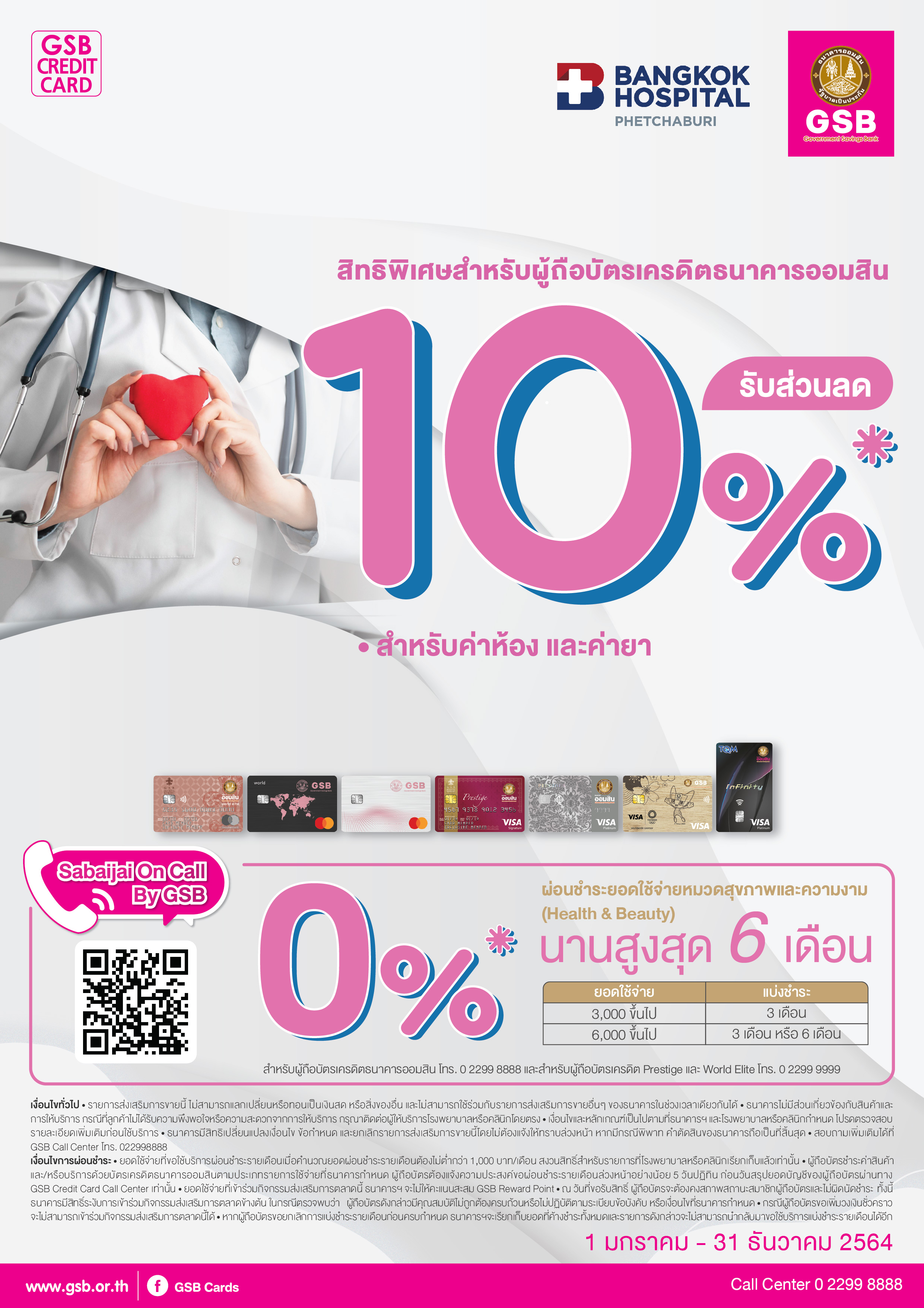02 Gsb Hospital 2020 Bangkok Hospital Phetchaburi 01