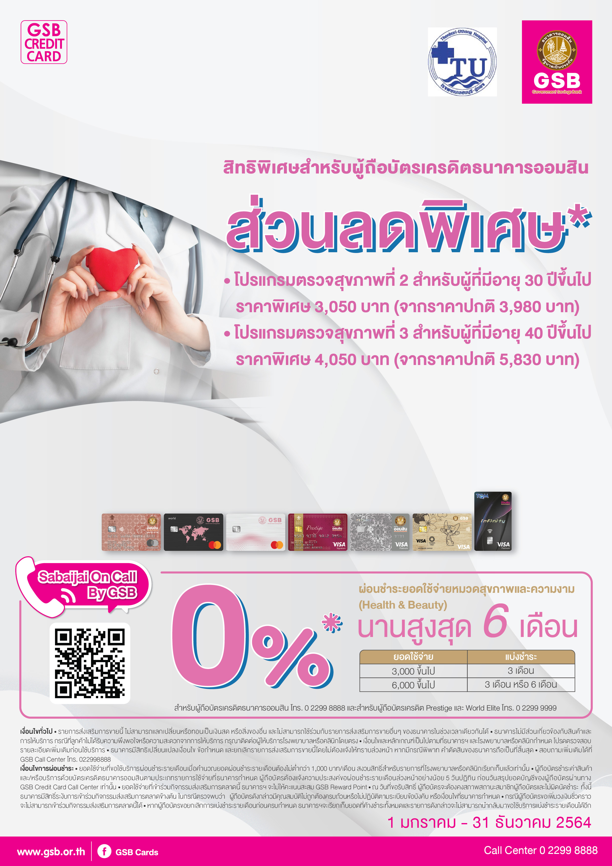 13 Gsb Hospital 2020 Thonburi Uthong Hospital 01