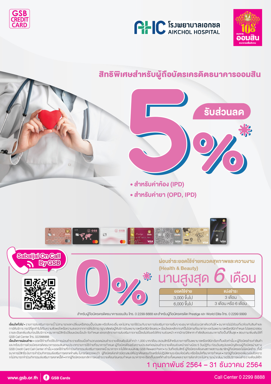 2. โรงพยาบาลเอกชล