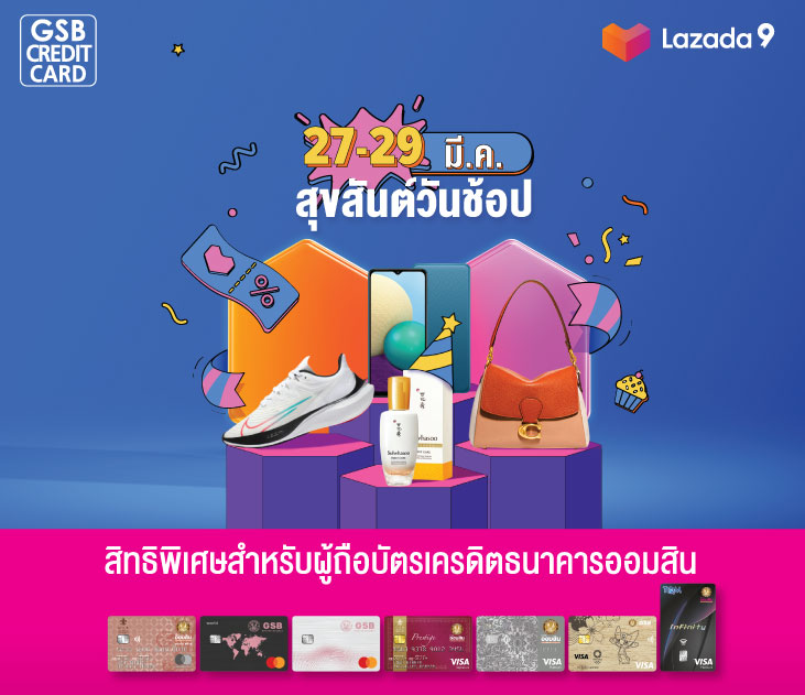 Mc Laz สุขสันวันช้อป Creat Thumbnail