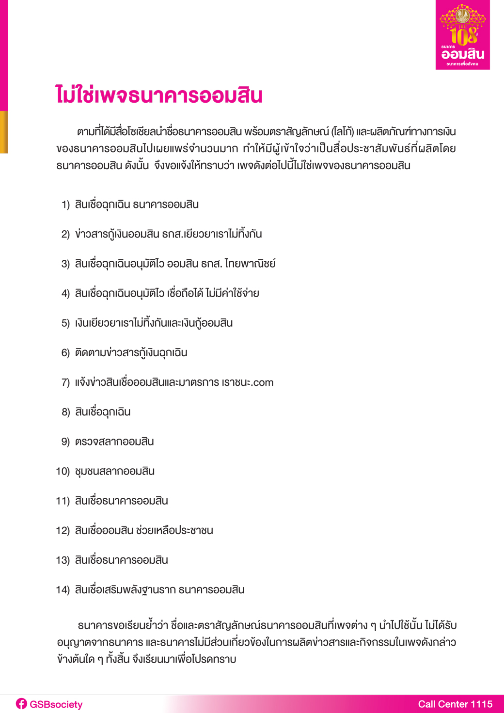 Sent เพจปลอม 1