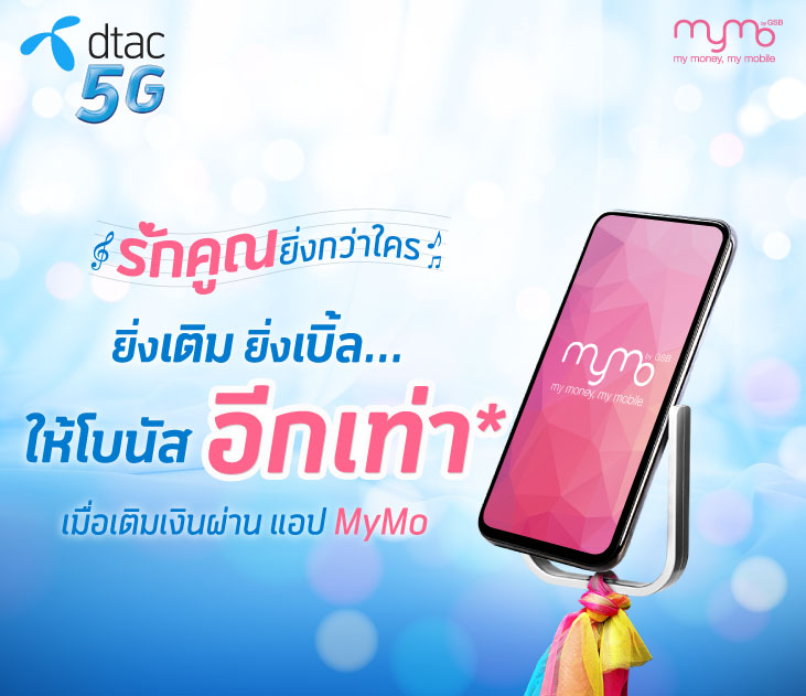 Dtac Refill Doublebonus Mymo Revised Thumnail