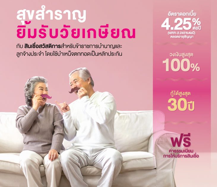วันเกษียณ 731