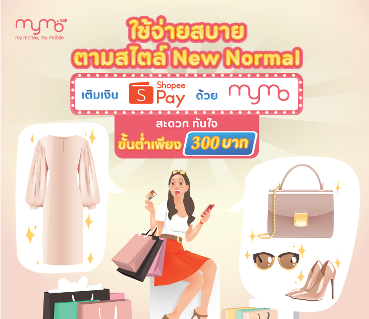 เติมเงิน Shopeepay ผ่านแอป Mymo 731