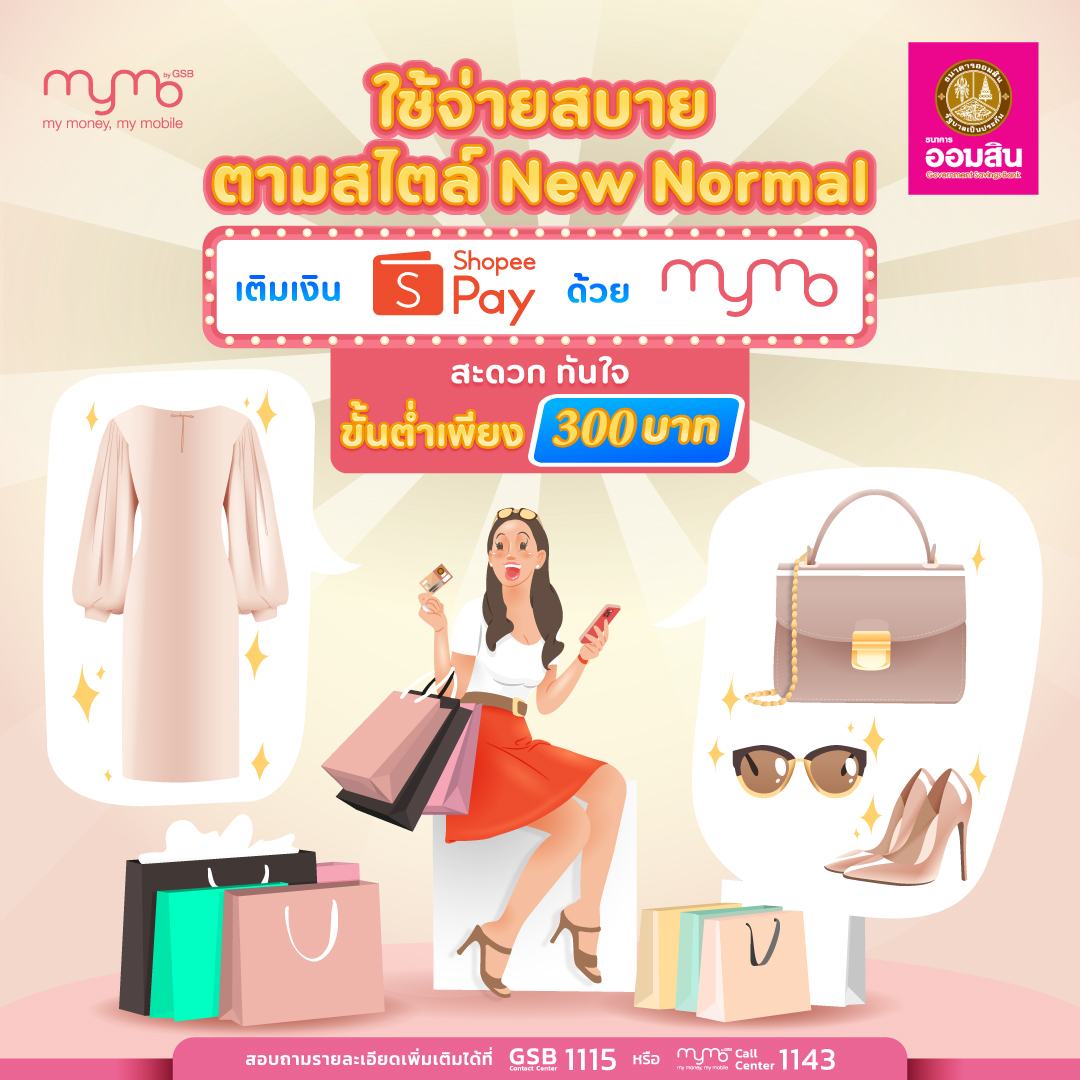 เติมเงิน Shopeepay ผ่านแอป Mymo Social Create Outline Edit