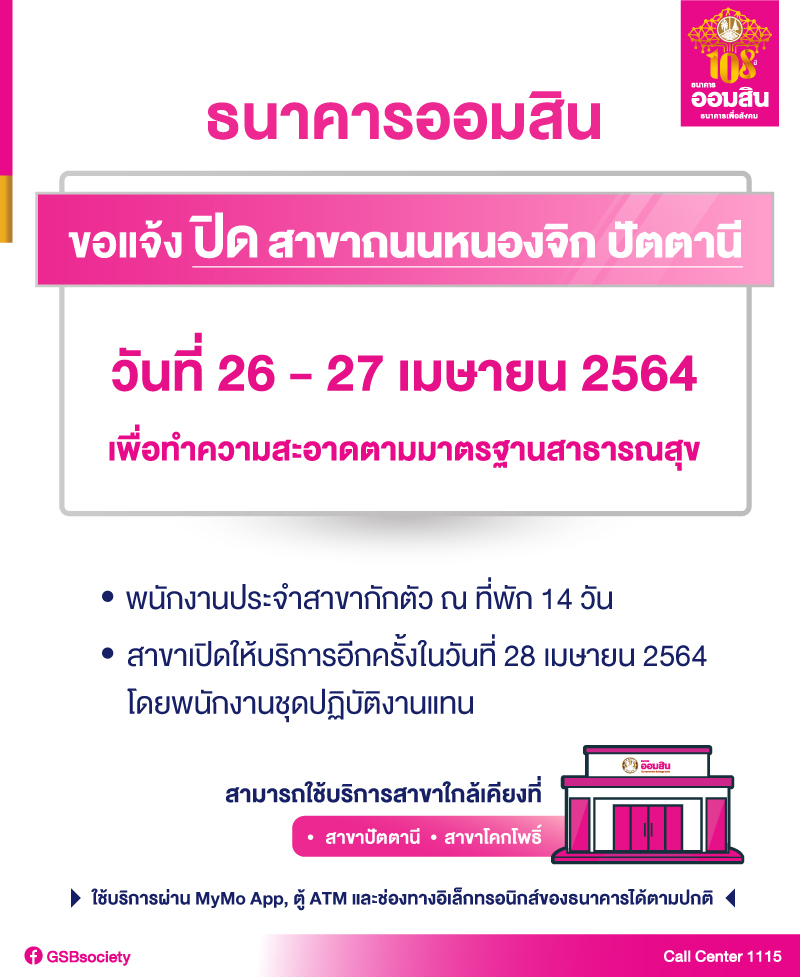 02 Covid สาขาถนนหนองจิก ปัตตานี