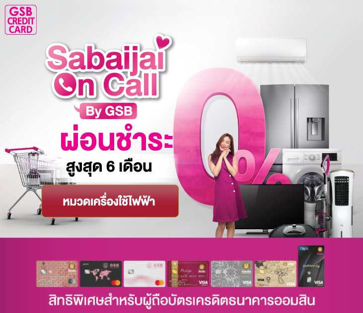 Aw Gsb Kv Sabaijai On Call By Gsb เครื่องใช้ไฟฟ้า Final Creat (1) Thumbnail
