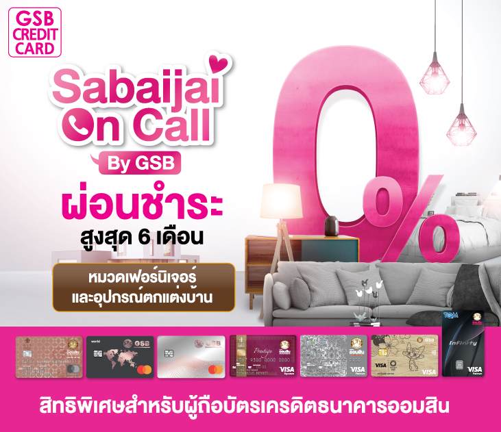 Creatoutline Aw Gsb Kv Sabaijai On Call By Gsb Ferniture Thumbnail