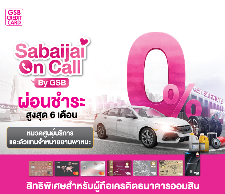 Creatoutline Aw Gsb Kv Sabaijai On Call By Gsb รถ Final Thumbnail