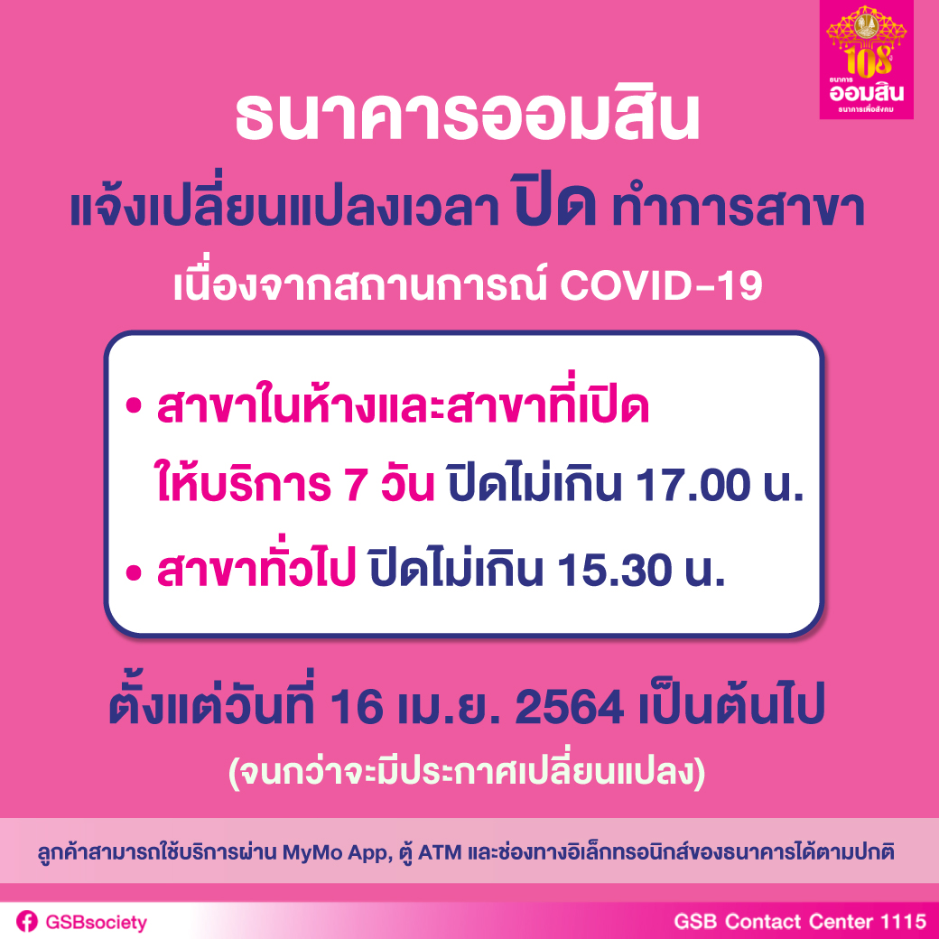 Sent R04 เปลี่ยนเวลาปิดสาขา