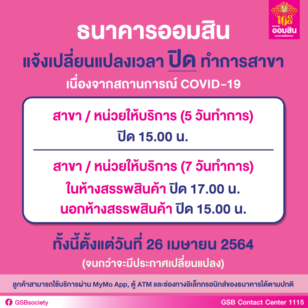 Sent เปลี่ยนเวลาปิดสาขา 260464