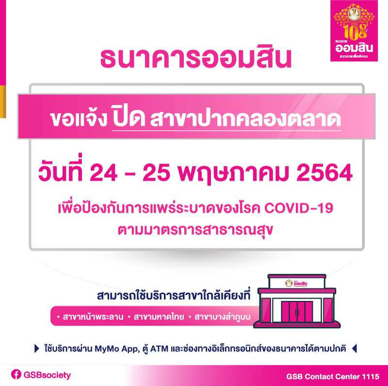 01 Covid สาขาปากคลองตลาด 24 25may2564