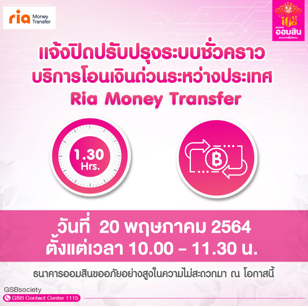 ปิดระบบ 20 05 2564