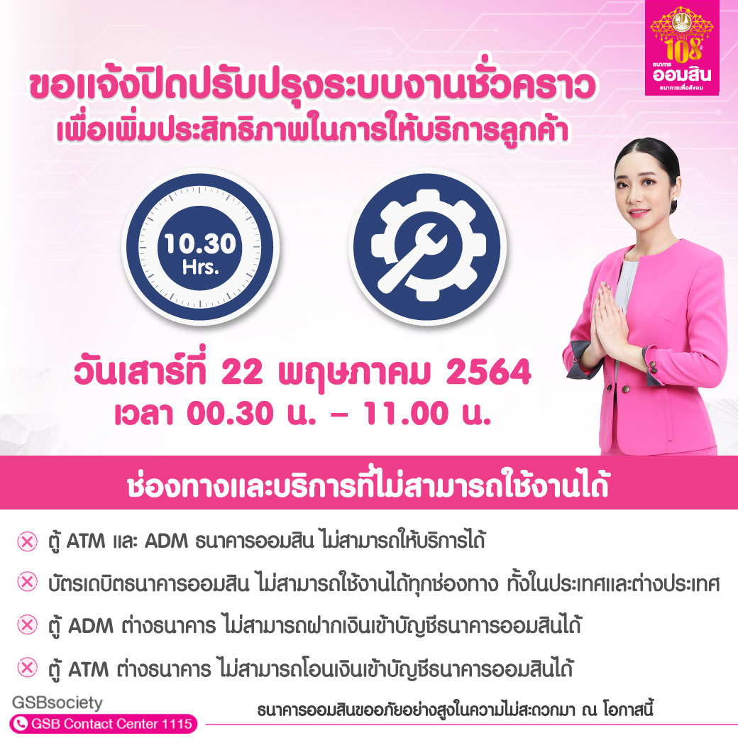 ปิดระบบวันที่ 22 05 2564