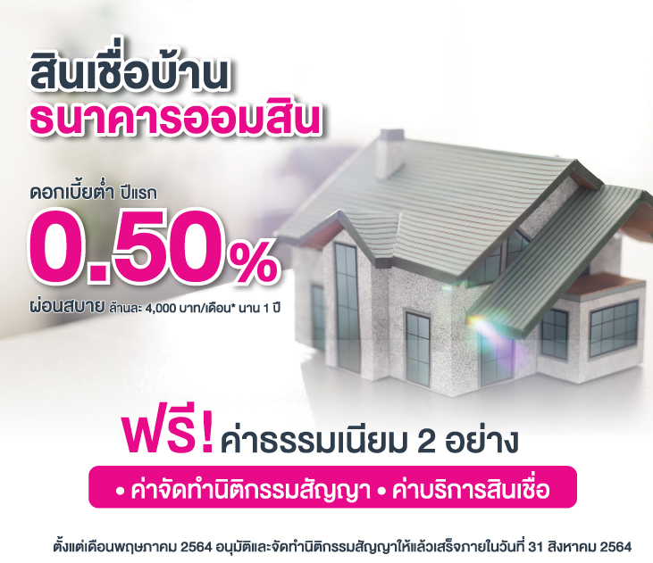 สินเชื่อเคหะ731