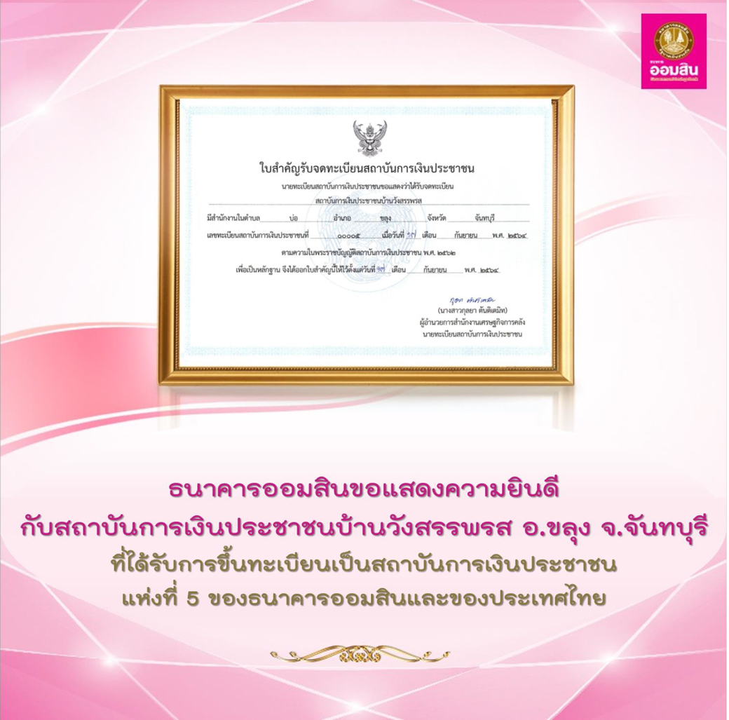 ใบประกาศสถาบันการเงินประชาชน 3