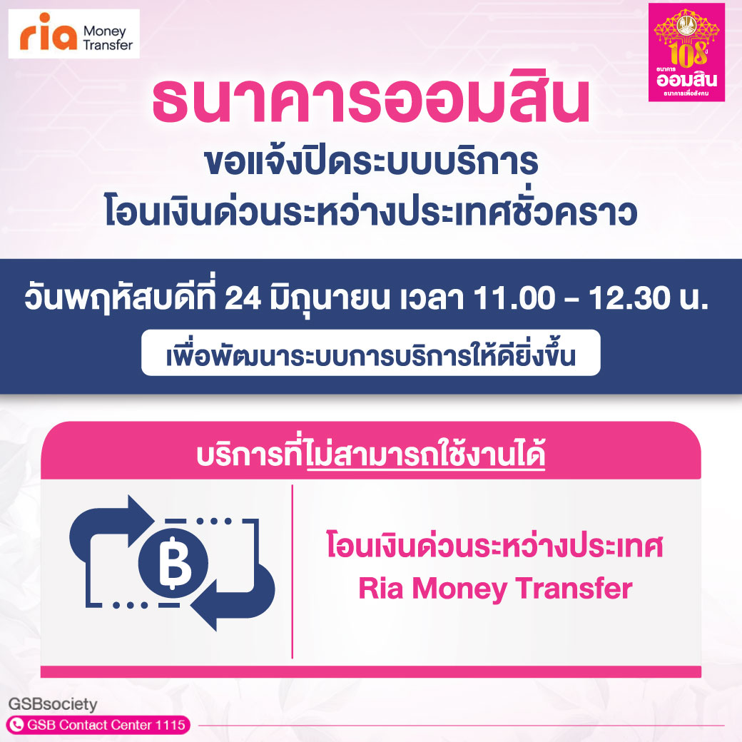 24 06 2564 ปิด Ria Money Tranfer