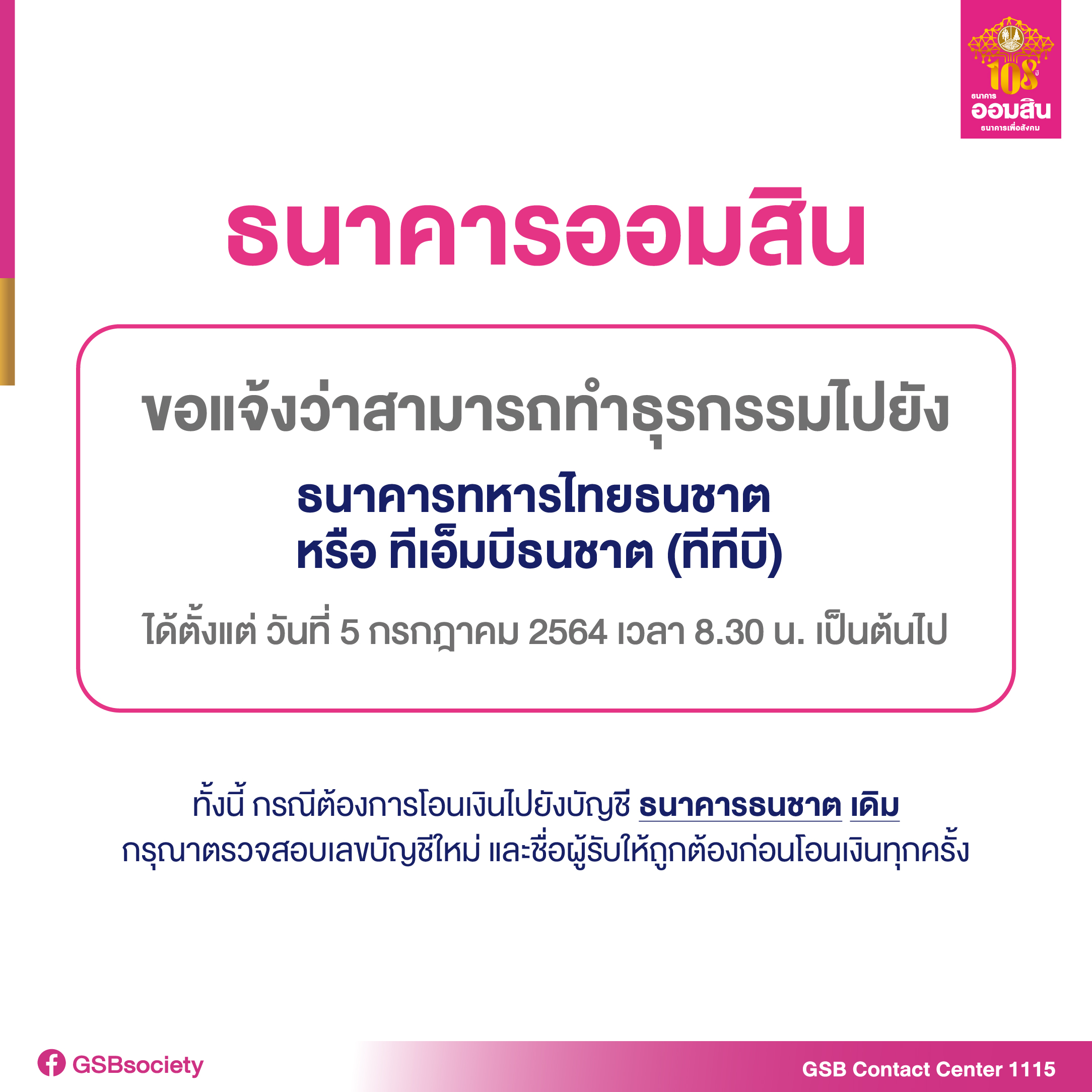 Ad ธนาคารออมสินขอแจ้งว่า Fb 02