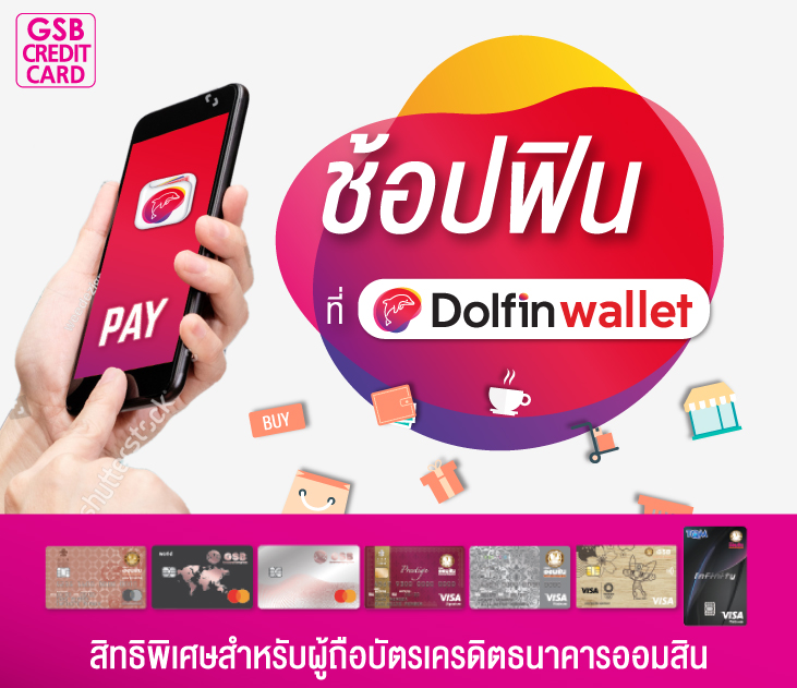 Dolfin 2 Creat ะ้ีทิ