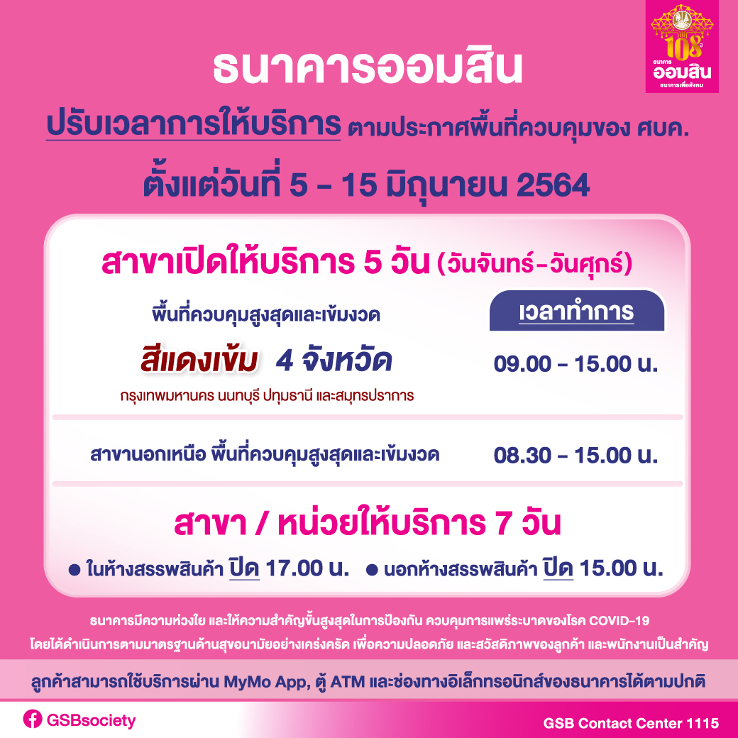 Sent เปลี่ยนเวลาปิดสาขา 4จังหวัด 1 15june64