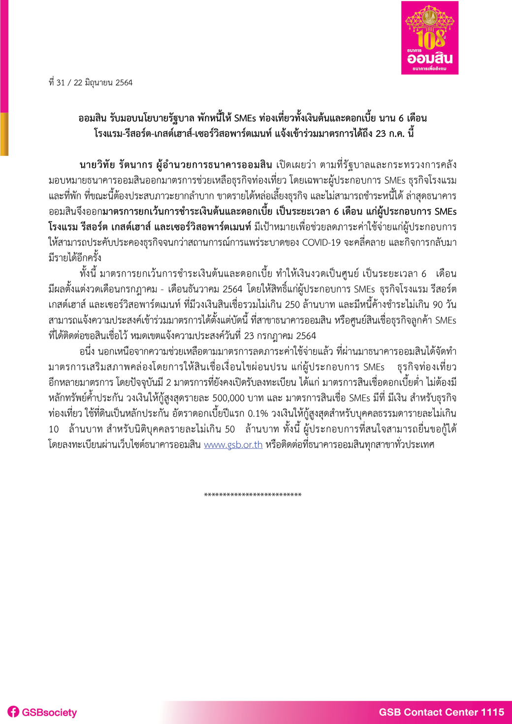 ข่าวมาตรการพักหนี้ Smes โรงแรม1