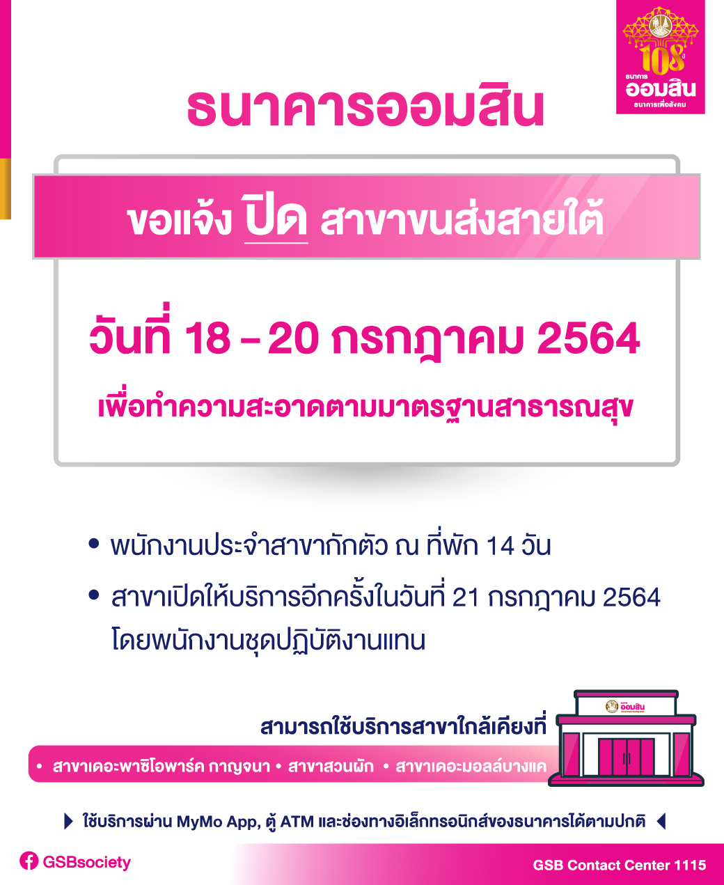 01 Covid สาขาขนส่งสายใต้ July