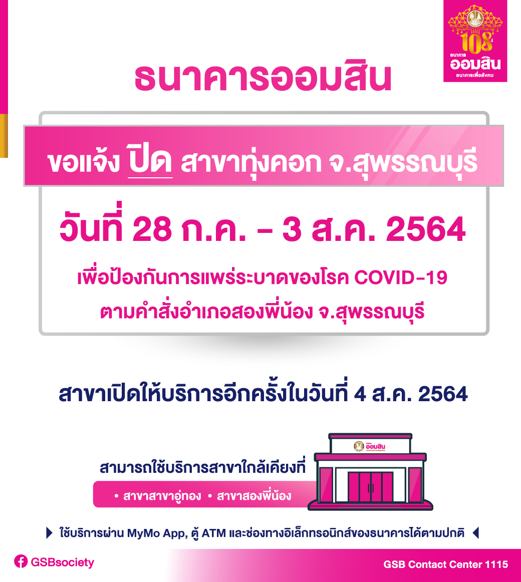 01 Covid สาขาทุ่งคอก จ.สุพรรณบุรี July