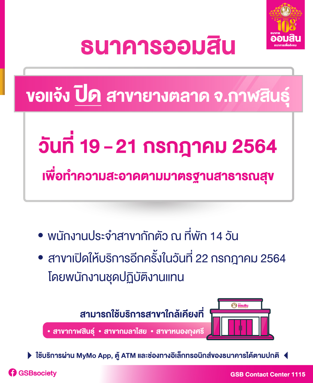 01 Covid สาขาายางตลาด จ.กาฬสินธุ์ July