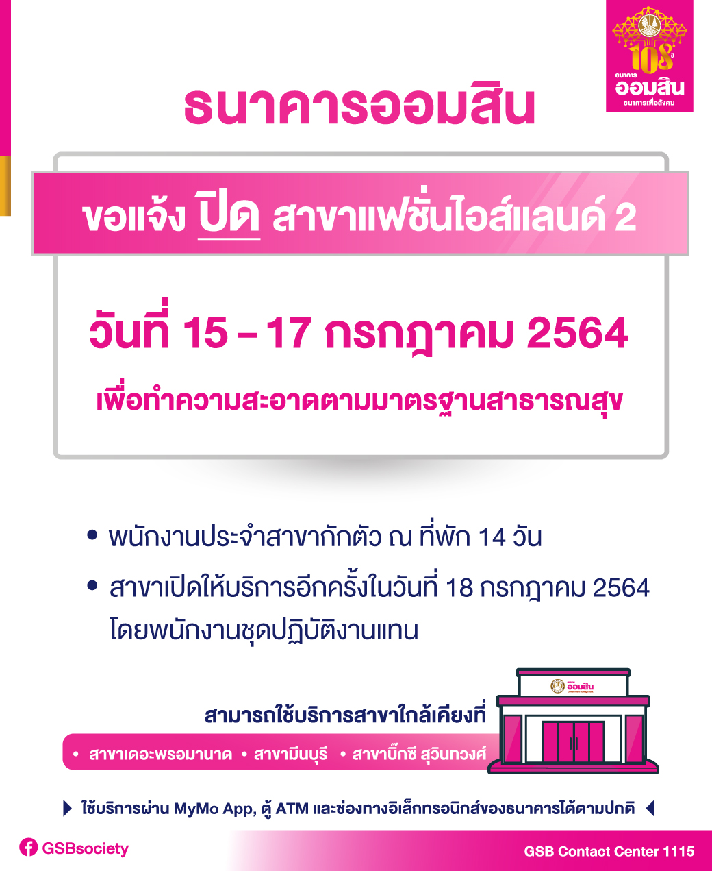 01 Covid สาขาแฟชั่นไอส์แลนด์ 2 July