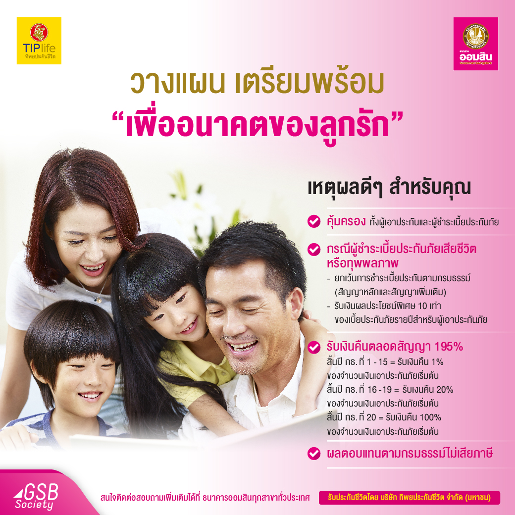 แบบสะสมทรัพย์ เพื่อการศึกษา 20/10 – Government Savings Bank