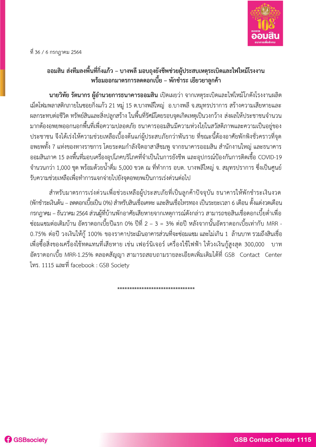 ฉบับที่ 36 (มาตรการช่วยผู้ได้รับผลกระทบจาก(4)