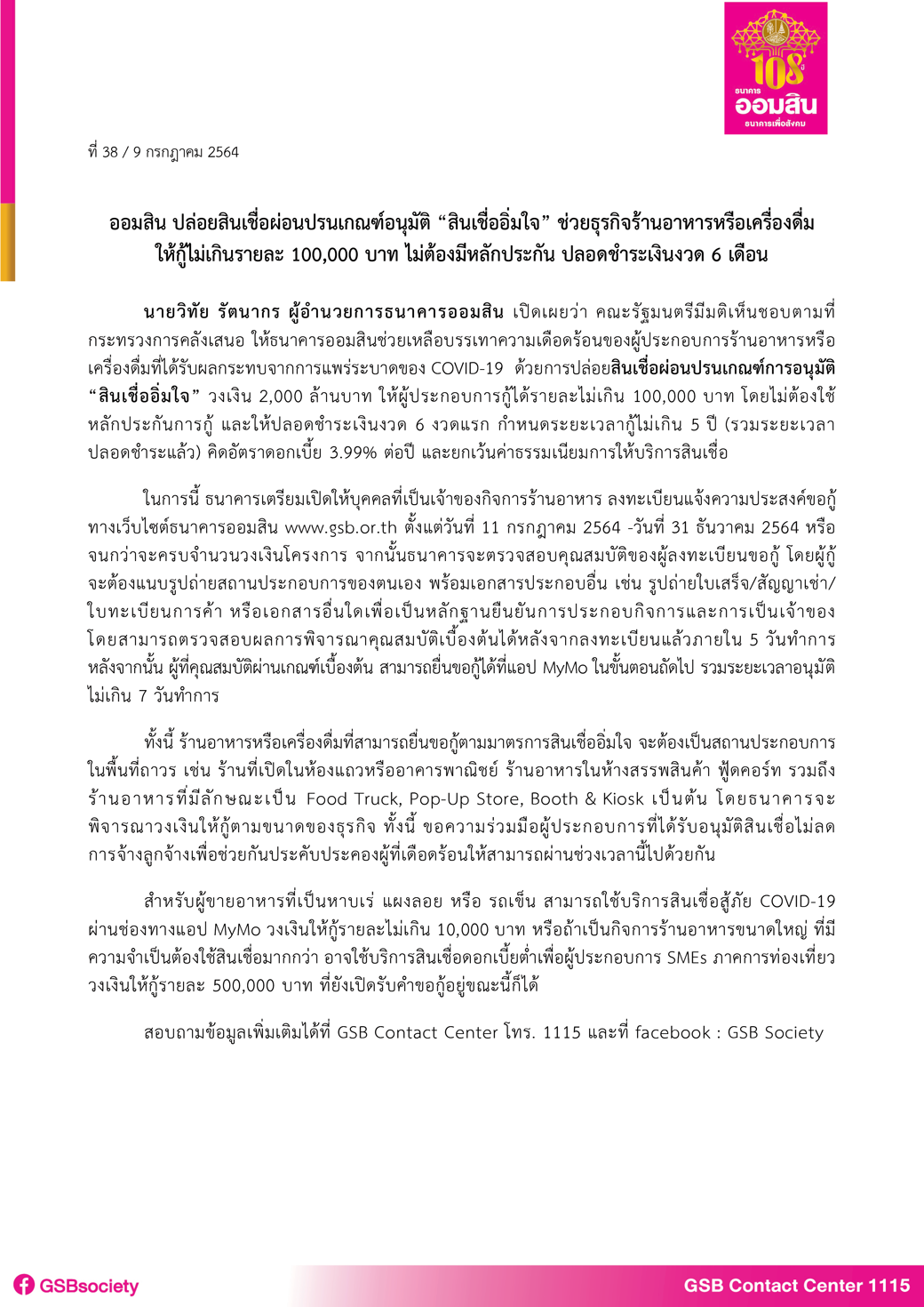 ฉบับที่ 38 (สินเชื่ออิ่มใจ ช่วยธุรกิจร้านอาหาร เครื่องดื่ม) Final (1)