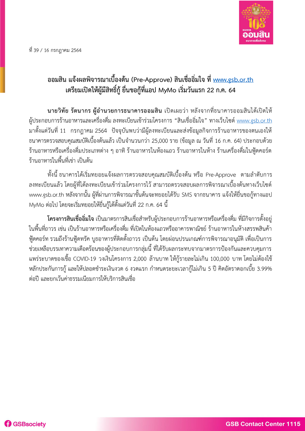 ฉบับที่ 39 (แจ้งผลพิจารณาเบื้องต้นสินเขื่ออ