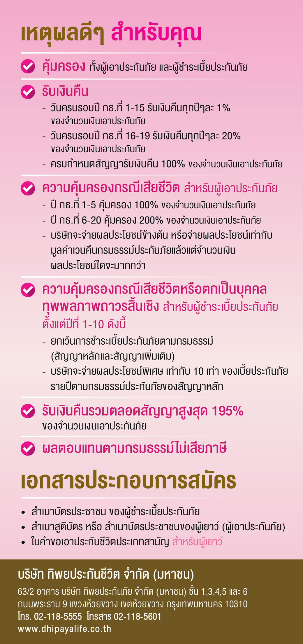 เอกสารแนบ 3 โบรชัวร์ แบบสะสมทรัพย์ เพื่อการศึกษา 20 10 2
