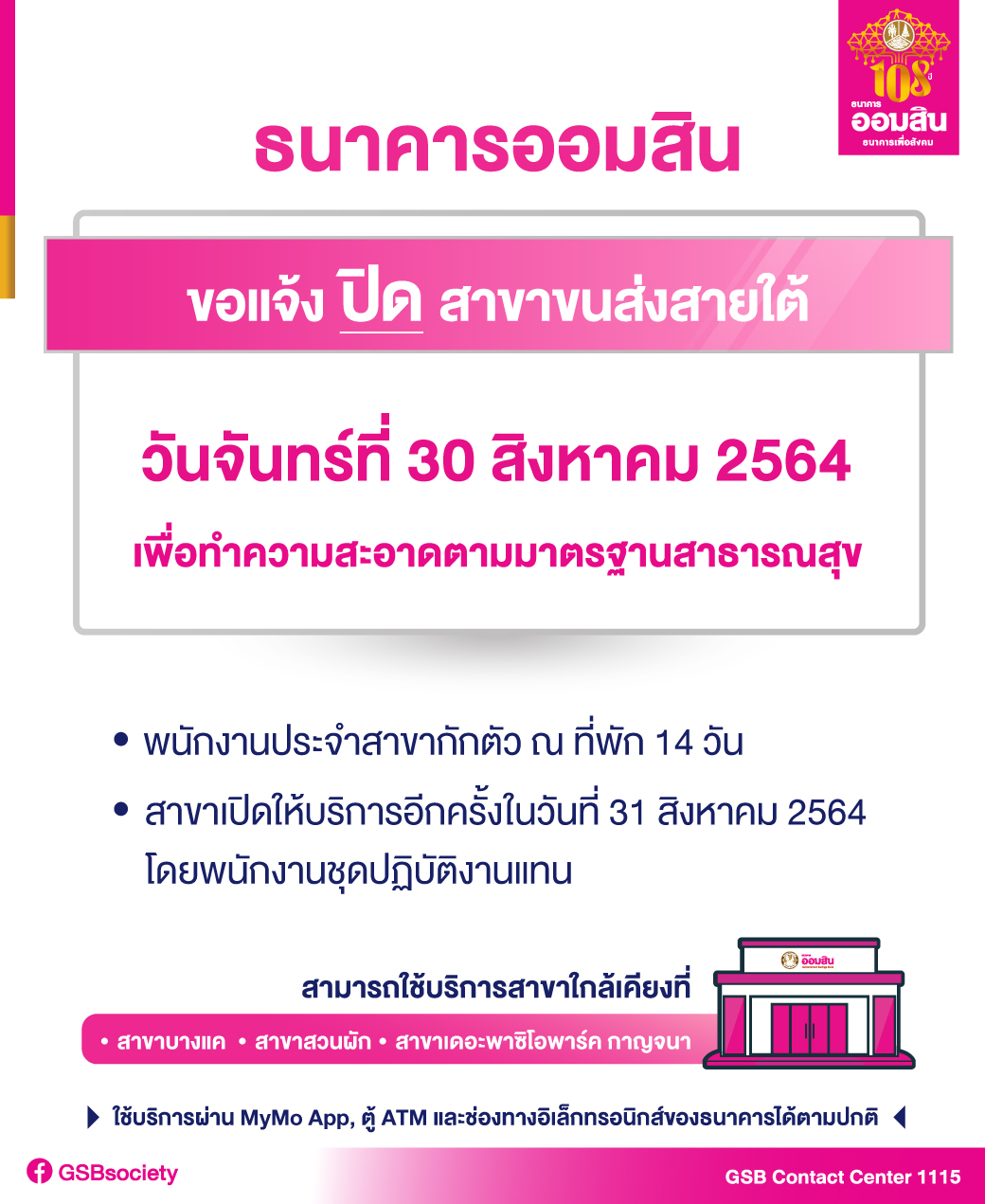 01 Covid สาขาขนส่งสายใต้ Aug